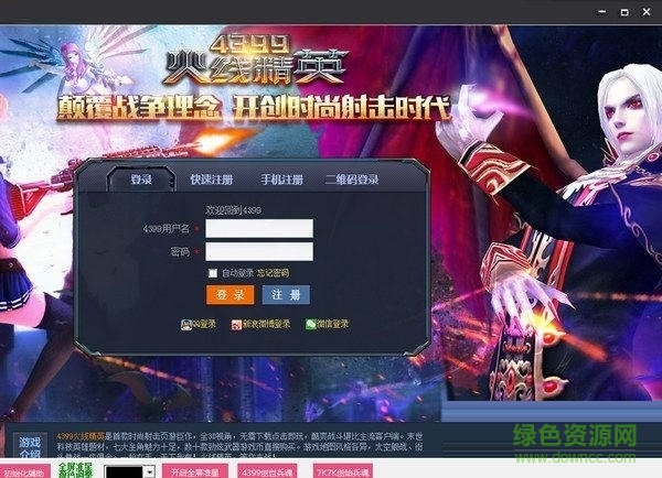 4399火线精英遗迹辅助 V1.0 最新版0