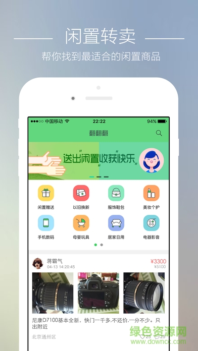 苏宁翻翻翻iPhone版(苏宁二手交易平台) v1.0.0 ios版0