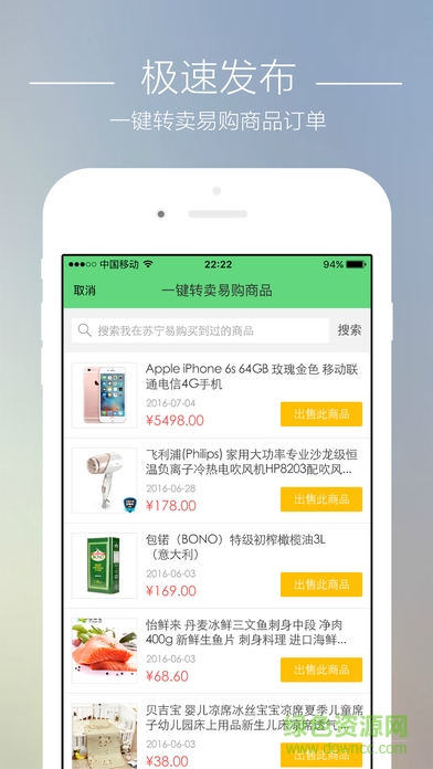 苏宁翻翻翻iPhone版(苏宁二手交易平台) v1.0.0 ios版2