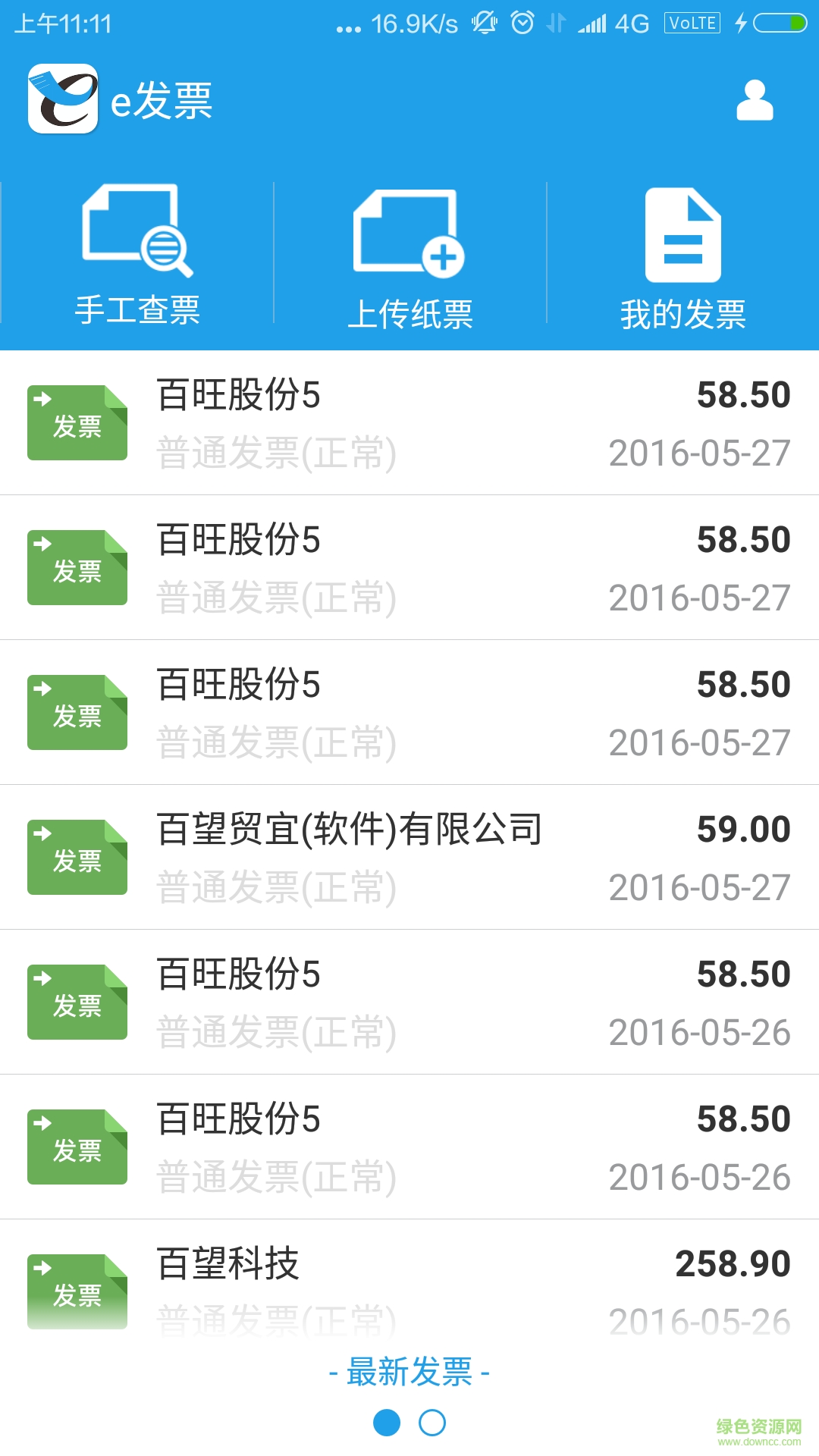 e发票 v1.1.0 安卓版3