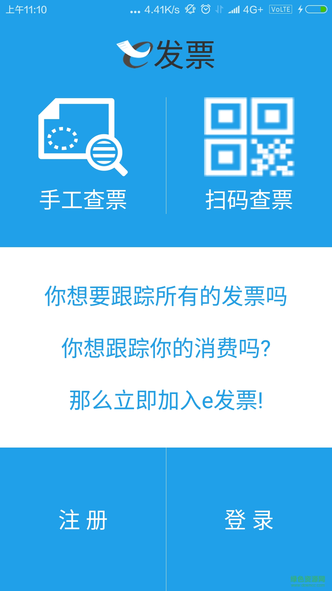 e发票 v1.1.0 安卓版1