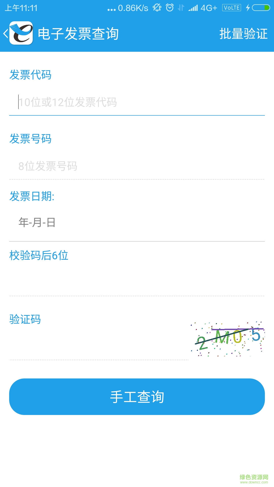 e发票 v1.1.0 安卓版2