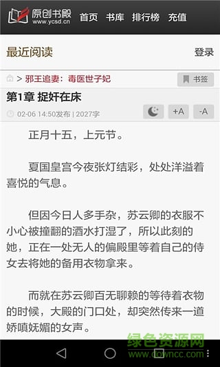 原创书殿网免费阅读 v9.9.9 安卓版1