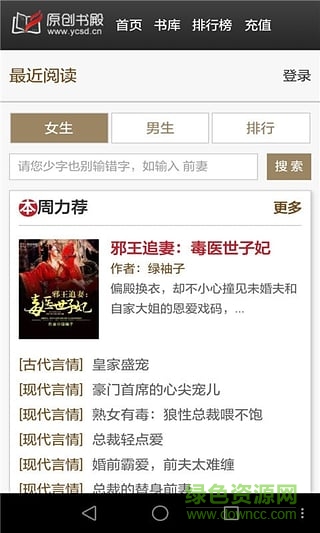 原创书殿网免费阅读 v9.9.9 安卓版3