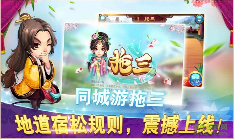 宿松同城游拖三 v1.1.20160726 安卓tv版1