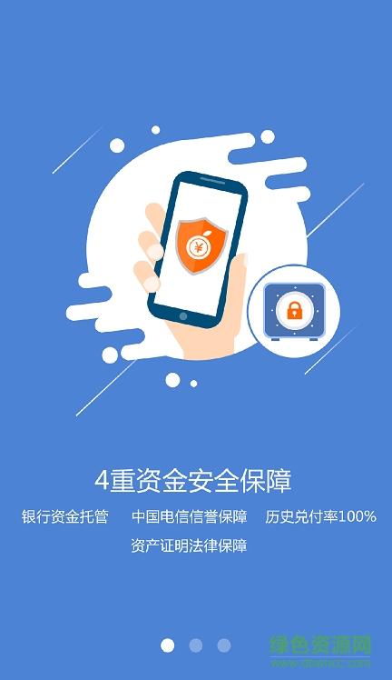 翼支付甜橙白条(甜橙理财) v5.0.1 安卓版0