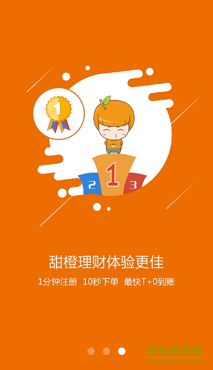 翼支付甜橙白条(甜橙理财) v5.0.1 安卓版1