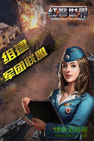 手机红警世界修改器 v1.2.1 安卓版0