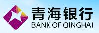 青海银行股份有限公司
