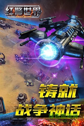 手机红警世界修改器 v1.2.1 安卓版3