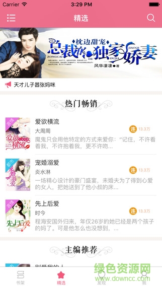 阅听文学小说网手机版(阅听书城小说) v1.0 安卓版1