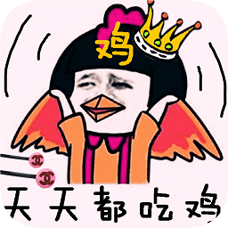 刺激吃鸡变声器手机版