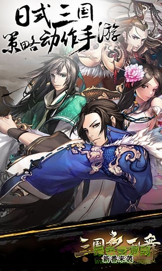 360版三国之乱舞 v2.0.0 安卓版1