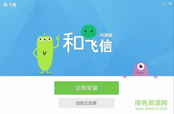 和飞信mac版 和飞信苹果电脑版