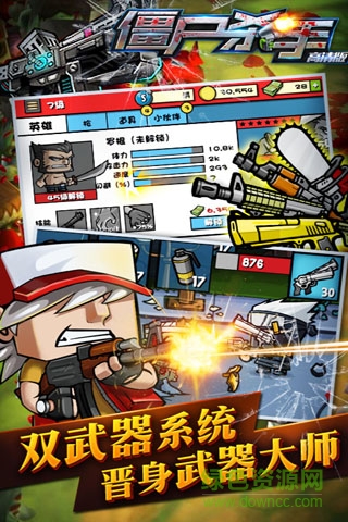 僵尸杀手高清版中文版 v1.0 安卓版0