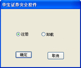 华宝证券安全控件软件 华宝证券安全控件