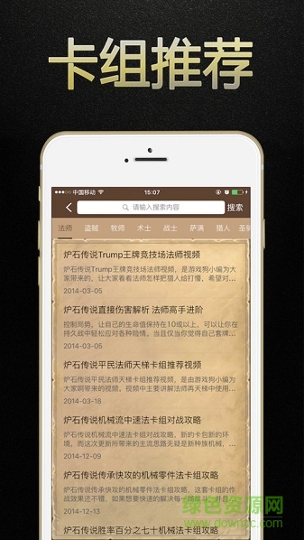 炉石传说盒子ios手机版 v1.61 iphone越狱版2