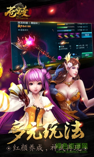 苍穹变游戏 v5.3.1 官方安卓版2