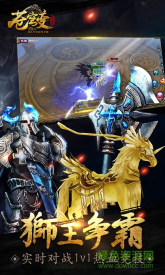 苍穹变游戏 v5.3.1 官方安卓版0