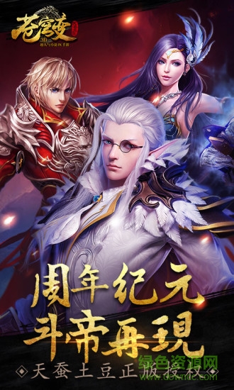 腾讯苍穹变手机版 v5.3.1 安卓版1