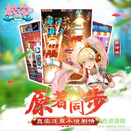 斗鱼版校花的贴身高手手游 v2.0.0 安卓版1