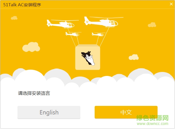51talkac上课工具 v2.9.0.131 官网最新版0