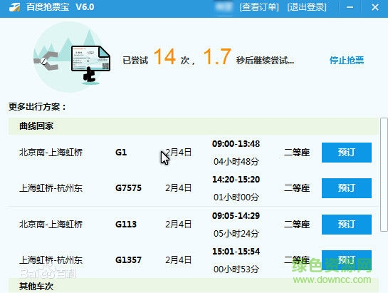 百度抢票宝 v6.6 官网版0