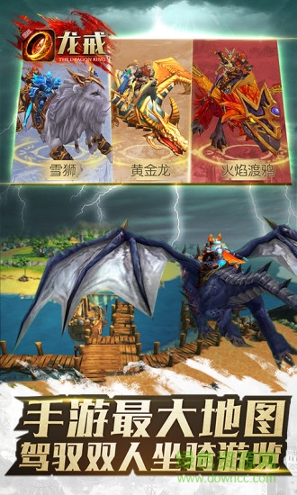 龙戒ios版 v1.0.10 iphone版4