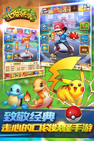 新口袋妖怪 v1.4 官方安卓版0