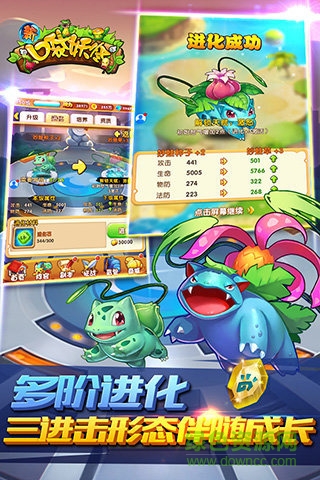 新口袋妖怪 v1.4 官方安卓版3