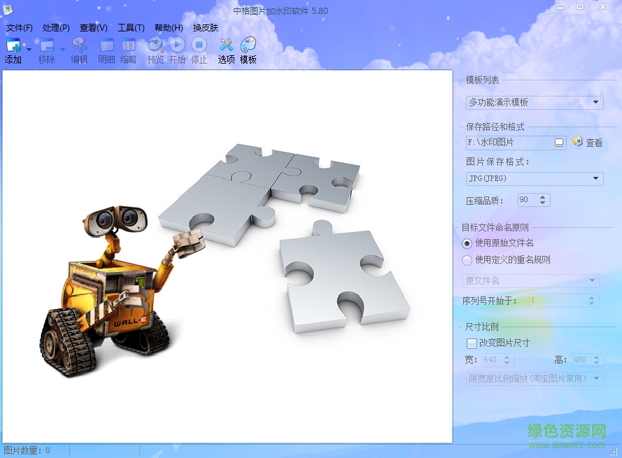 中格图片批量加水印软件 v5.8 免费最新版0