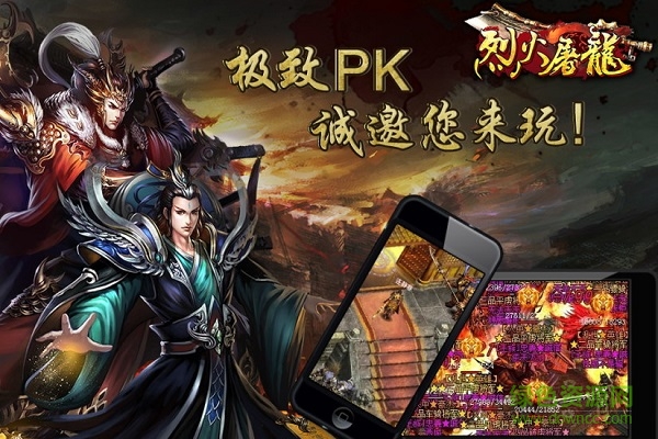 烈火屠龙至尊王城手游 v3.9 安卓版0