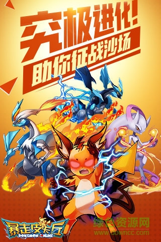 暴走皮卡丘手游 v1.0.1 安卓版0