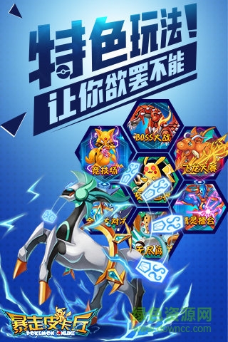 暴走皮卡丘手游 v1.0.1 安卓版3