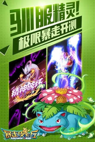 百度暴走皮卡丘手机版 v1.0.0 安卓版4