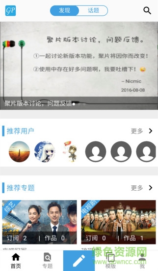 聚片app(照片幻灯片制作) v1.0.1 安卓版0