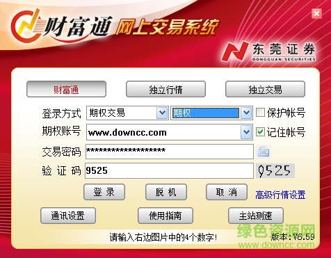 东莞证券财富通交易软件 v6.88 电脑版0