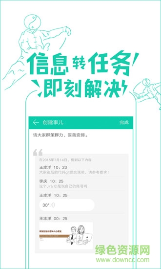 企业飞信手机客户端 v1.5.2 安卓版3