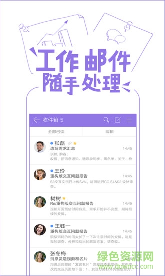 企业飞信手机客户端 v1.5.2 安卓版1