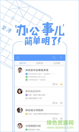 企业飞信手机客户端 v1.5.2 安卓版2