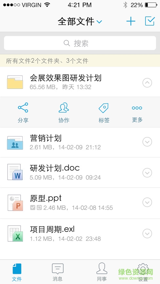 亿方云ipad版 v1.6.0 苹果ios版0