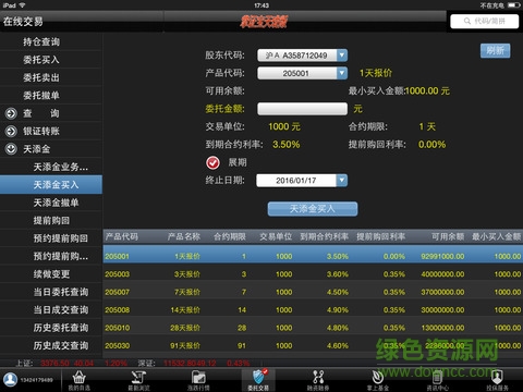 东莞证券掌证宝hd v5.3.7 苹果ios版1