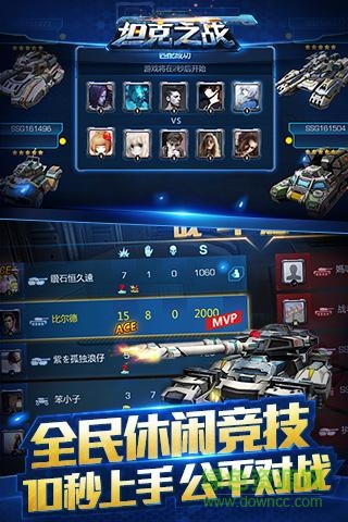 腾讯坦克大战游戏 v3.2.8 安卓版0
