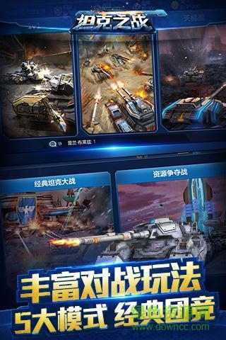 腾讯坦克大战游戏 v3.2.8 安卓版3