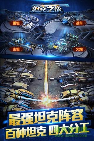 腾讯坦克大战游戏 v3.2.8 安卓版4