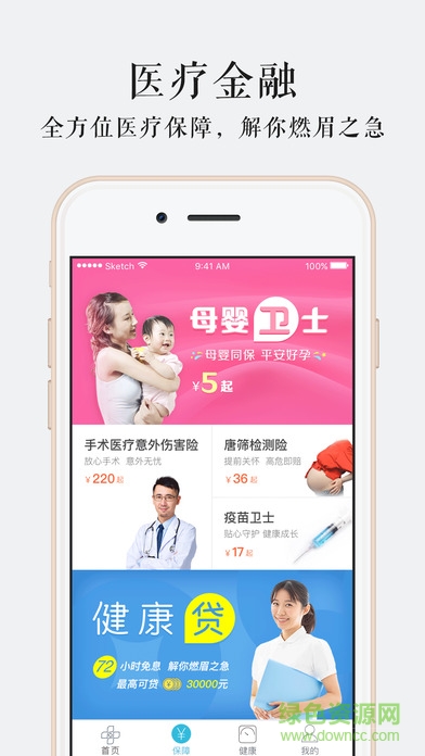 平安医院一账通手机客户端 v1.0.2 安卓版1