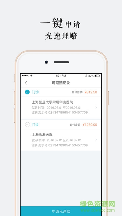 平安医院一账通手机客户端 v1.0.2 安卓版2