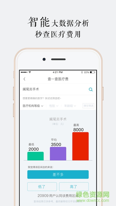 平安医院一账通手机客户端 v1.0.2 安卓版3