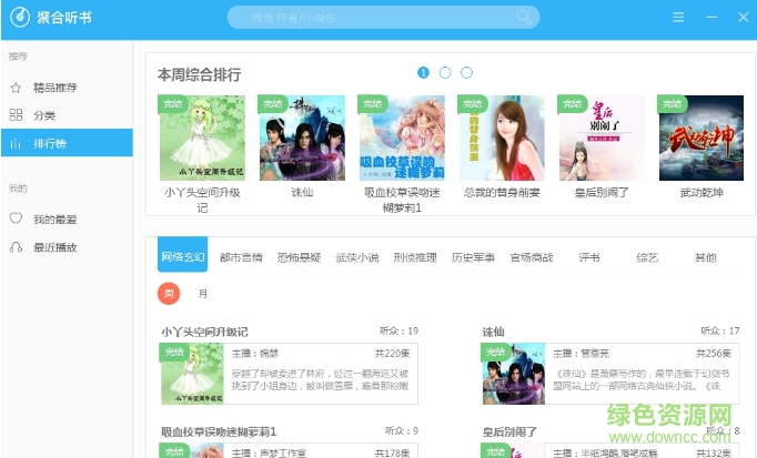 聚合听书电脑版 v1.0 官方pc版0