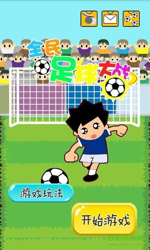 全民足球大战 v4.2 安卓版1